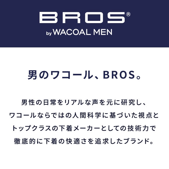 ブロス バイ ワコールメン BROS by WACOAL MEN フロント快適設計 ボクサーパンツ LL 前開き 環境配慮素材 吸汗速乾