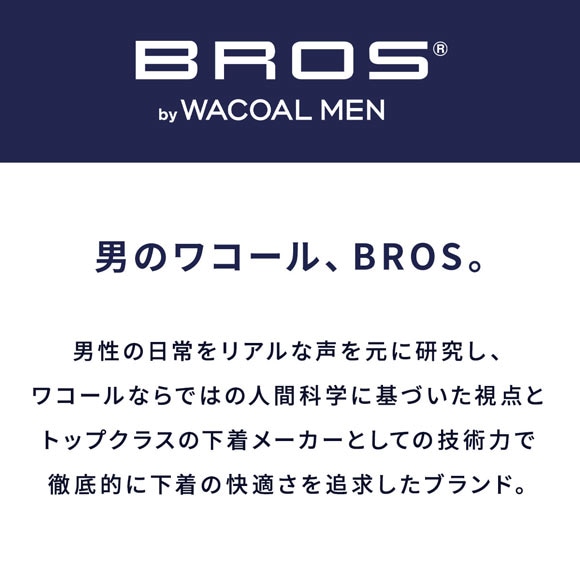 ブロス バイ ワコールメン BROS by WACOAL MEN フロント快適設計 ボクサーパンツ LL 前閉じ 吸汗速乾