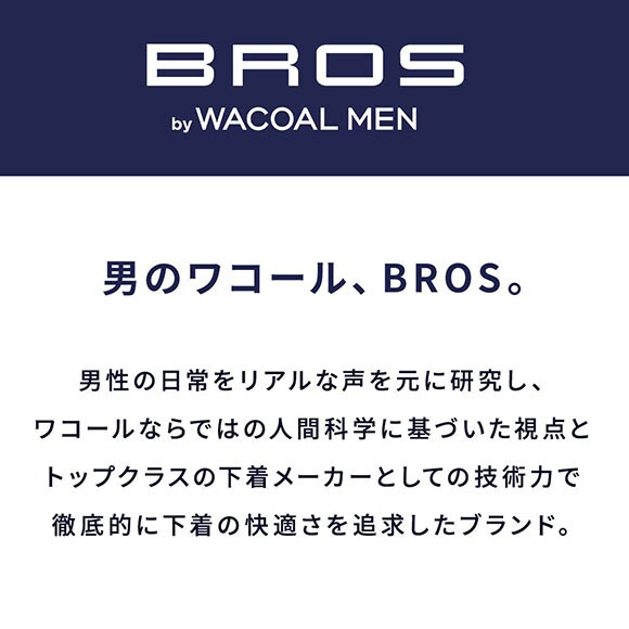 ブロス バイ ワコールメン BROS by WACOAL MEN フロント快適設計 ボクサーパンツ 3枚セット ML2L 前閉じ オーガニック綿混 ベーシック