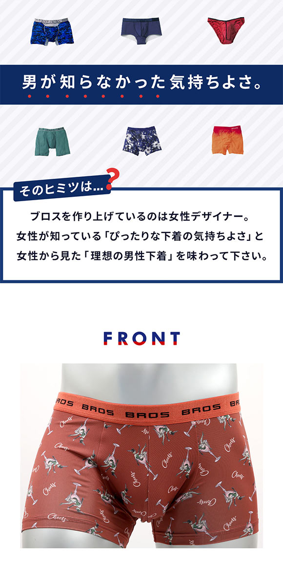 ブロス バイ ワコールメン BROS by WACOAL MEN キモチ届けるパンツ ボクサーパンツ フロント快適設計 前閉じ ML メンズ