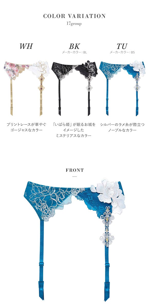 ワコール サルート 17グループ 17G ガーターベルト M ランジェリー Wacoal Salute GTJ617 25SSブルーム