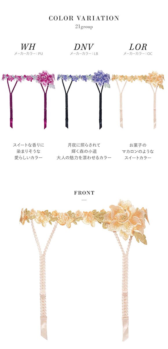 ワコール サルート 21グループ 21G ガーターベルト M ランジェリー Wacoal Salute GTJ621 25AW先行コア