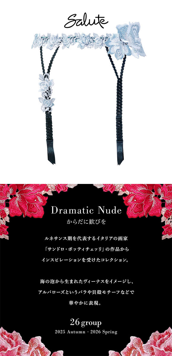 ワコール サルート 26グループ 26G ガーターベルト ランジェリー Wacoal Salute GTJ626 25AWシーズン