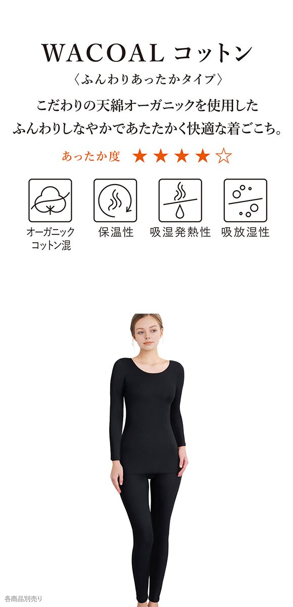 ワコール WACOALコットン ふんわりあったかタイプ 足首丈 ボトムス LL インナー 保温 Wacoal