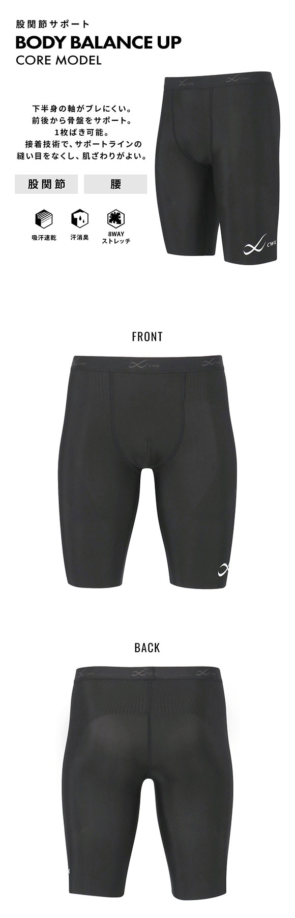 大谷翔平愛用モデル ワコール シーダブリューエックス ボディバランスアップタイツ メンズハーフ 股関節サポート CW-X Wacoal