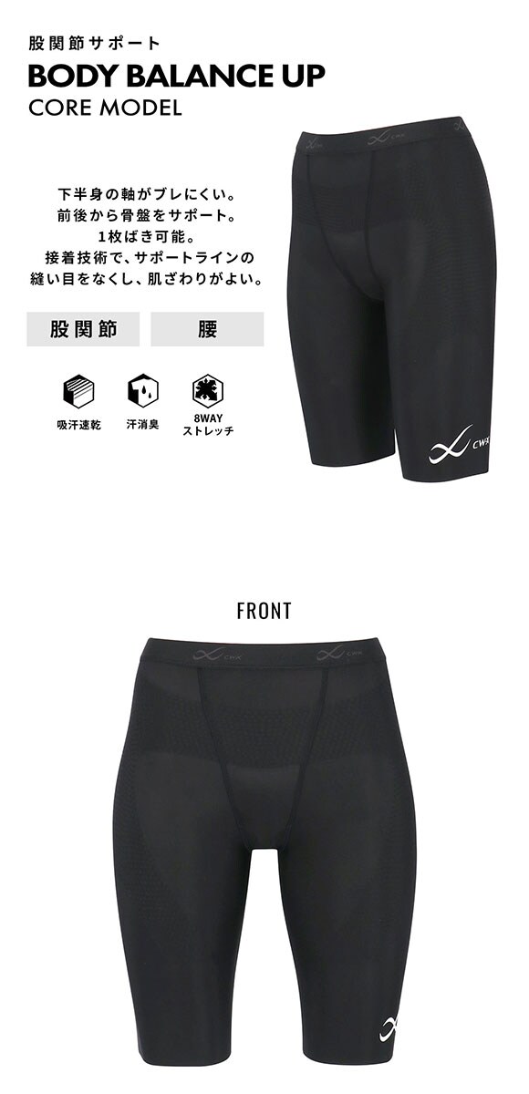 大谷翔平愛用モデル ワコール シーダブリューエックス ボディバランスアップタイツ レディースハーフ 股関節サポート HOY505 CW-X