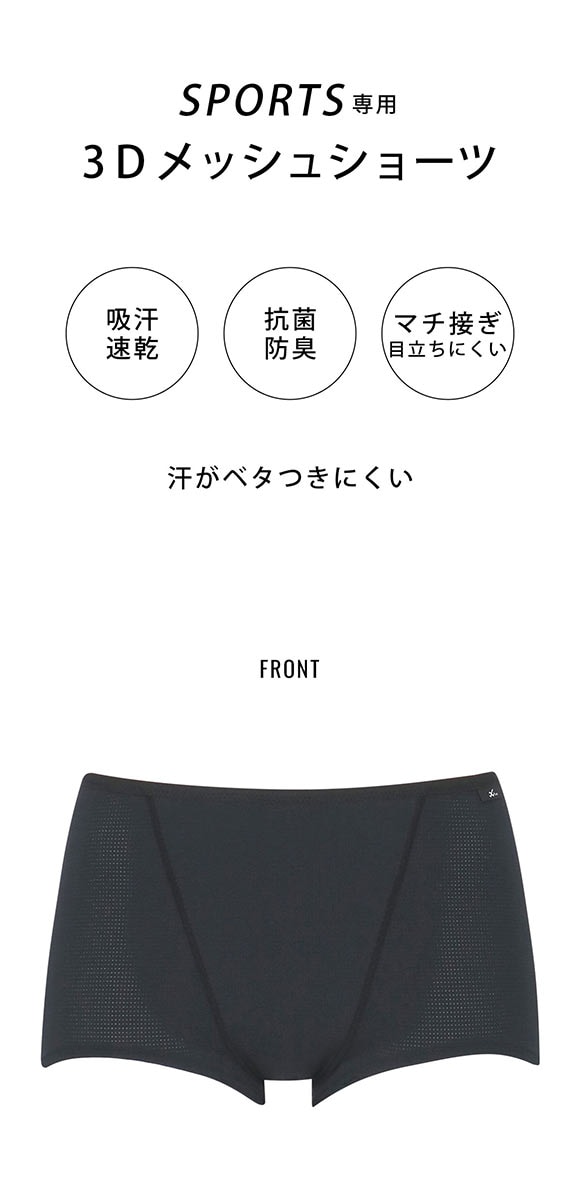 ワコール シーダブリューエックス スポーツ 3Dフィットショーツ ノーマルショーツ SML 速乾 メッシュ Wacoal CW-X Womens