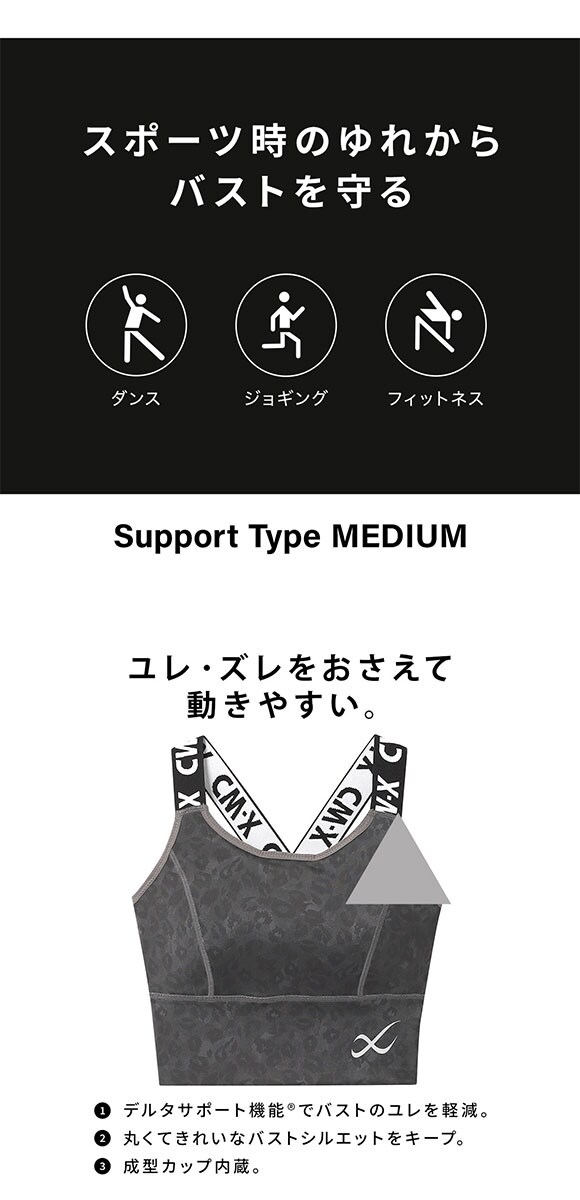 ワコール シーダブリューエックス CW-X Support Type MEDIUM ゆれケアBra スポーツブラ ノンワイヤー SML HTY021 Wacoal