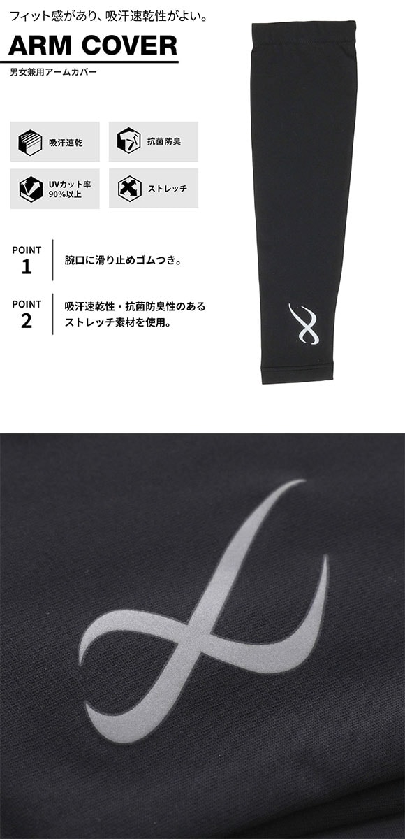 ワコール シーダブリューエックス CW-X アームカバー レディース メンズ ユニセックス スポーツ 吸汗速乾 抗菌防臭 UVカット HUO601 Wacoal