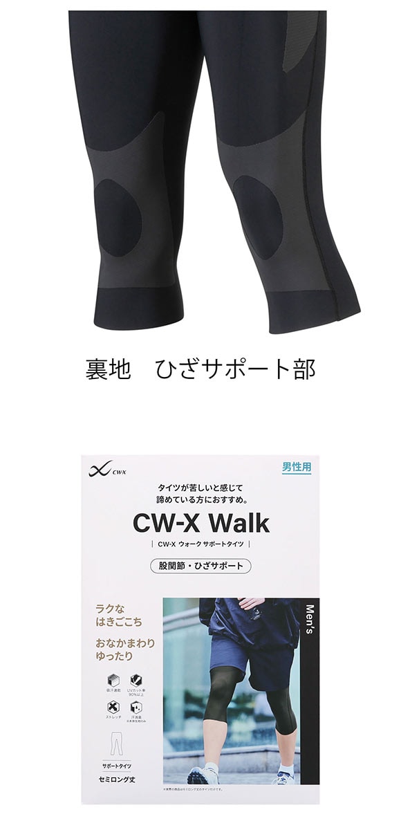 ワコール CW-X Walk スポーツタイツ セミロング丈 HXO747 Wacoal シーダブリューエックス スポーツウェア メンズ