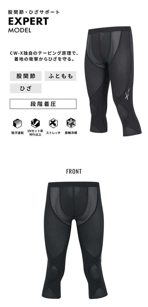 ワコール シーダブリューエックス エキスパートモデル クール COOL セミロング HXO767 スポーツウェア CW-X Wacoal メンズ