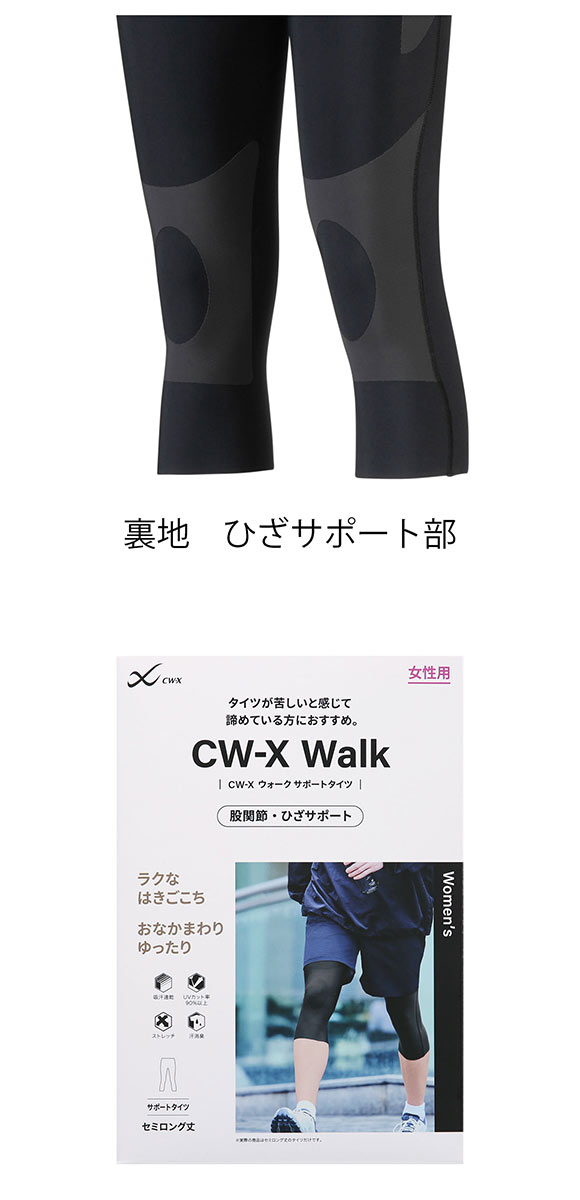 ワコール CW-X Walk スポーツタイツ セミロング丈 HXY747 Wacoal シーダブリューエックス スポーツウェア レディース