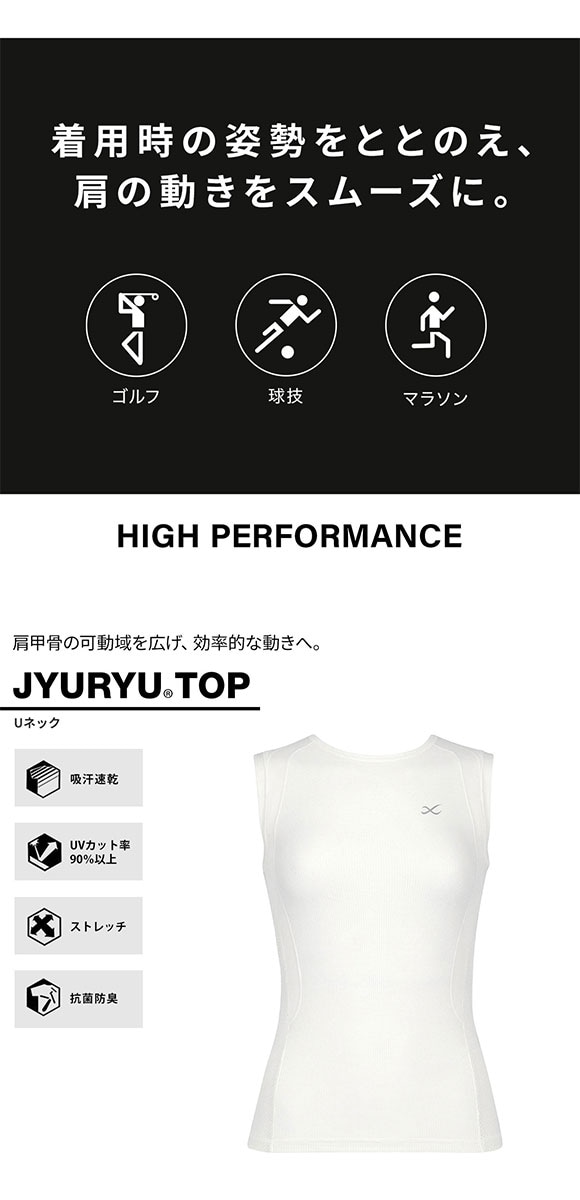ワコール シーダブリューエックス CW-X WOMENS JYURYU 柔流 ノースリーブ トップス タンクトップ Uネック JAY390 Wacoal
