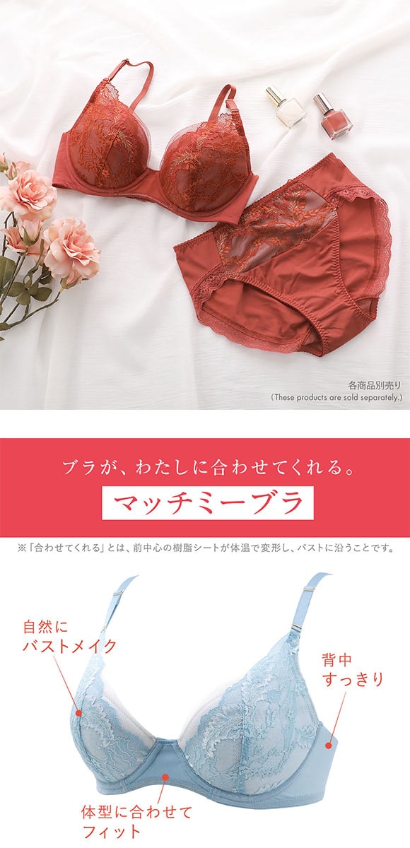 ワコール ウイング ブラが、わたしに合わせてくれる マッチミーブラ ブラジャー 50周年限定デザイン E Wacoal Wing KB2004