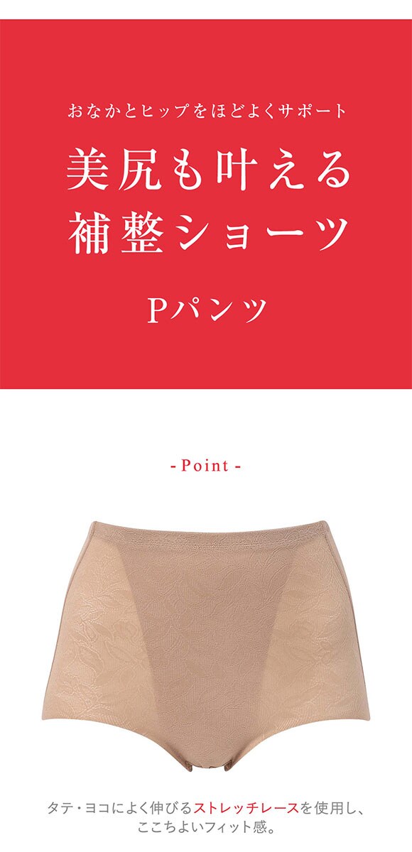 ワコール ウイング 美尻も叶える補整ショーツ Pパンツ レースシェイプショーツ ML2L ショート ガードル ショーツ Wacoal Wing