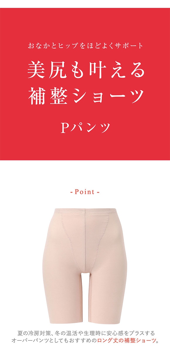 ワコール ウイング 美尻も叶える補正ショーツ Pパンツ ふわふわ肌側起毛 温活 ML2L ガードル ロング 補正下着 Wacoal Wing