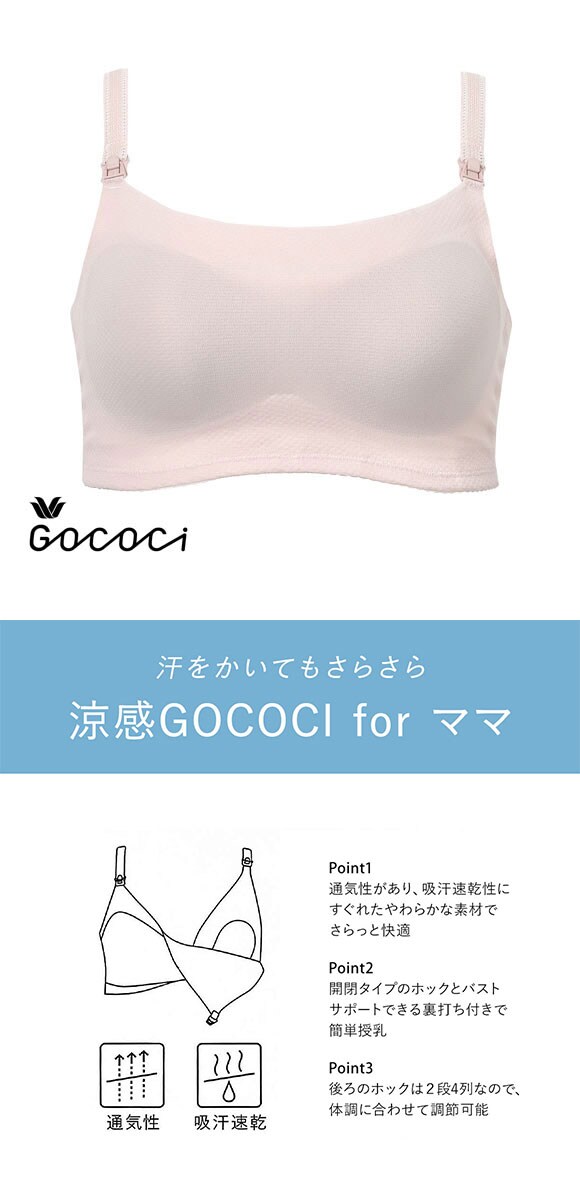 ワコール マタニティ 涼感 ゴコチ 簡単授乳 ハーフトップ ノンワイヤー ブラジャー 産前産後用 MBY757 Wacoal MATERNITY GOCOCi