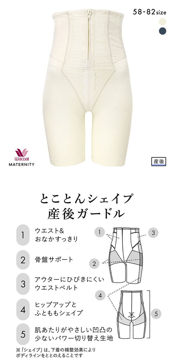 ワコール マタニティ 産後用 シェイプマミーガードル ロング丈 Wacoal MATERNITY 産後用ガードル とことんシェイプ