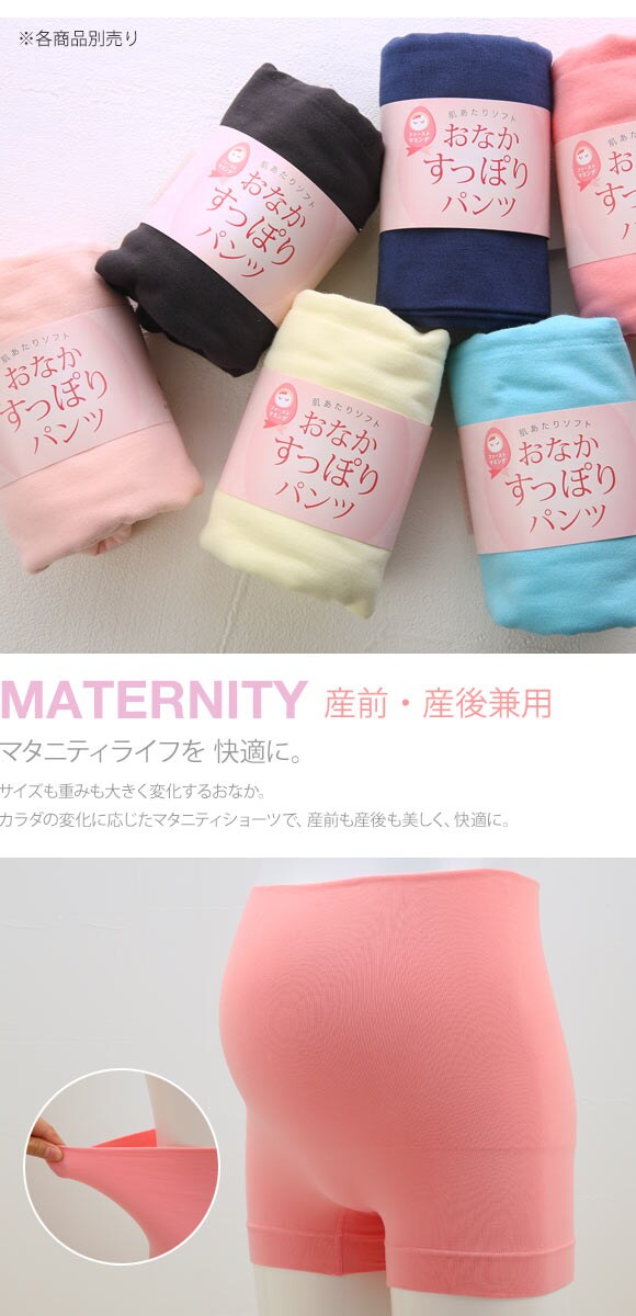 ワコール Wacoal マタニティ MATERNITY おなかすっぽりパンツ 産前･産後兼用