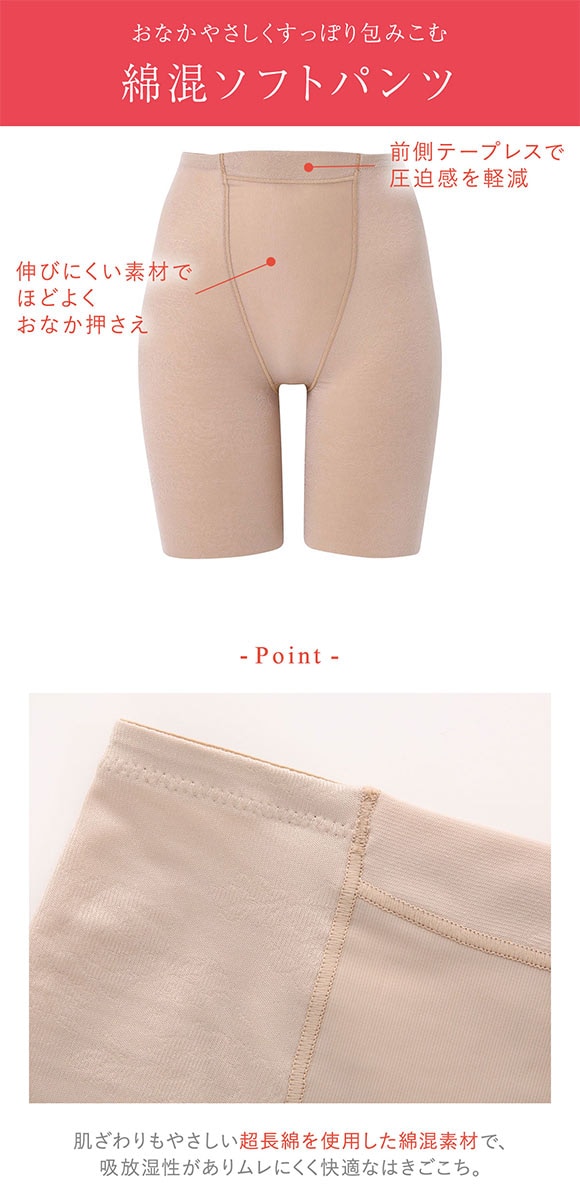 ワコール ウイング 綿混ソフトパンツ ガードル ロング丈 やさしい着用感 Wacoal Wing