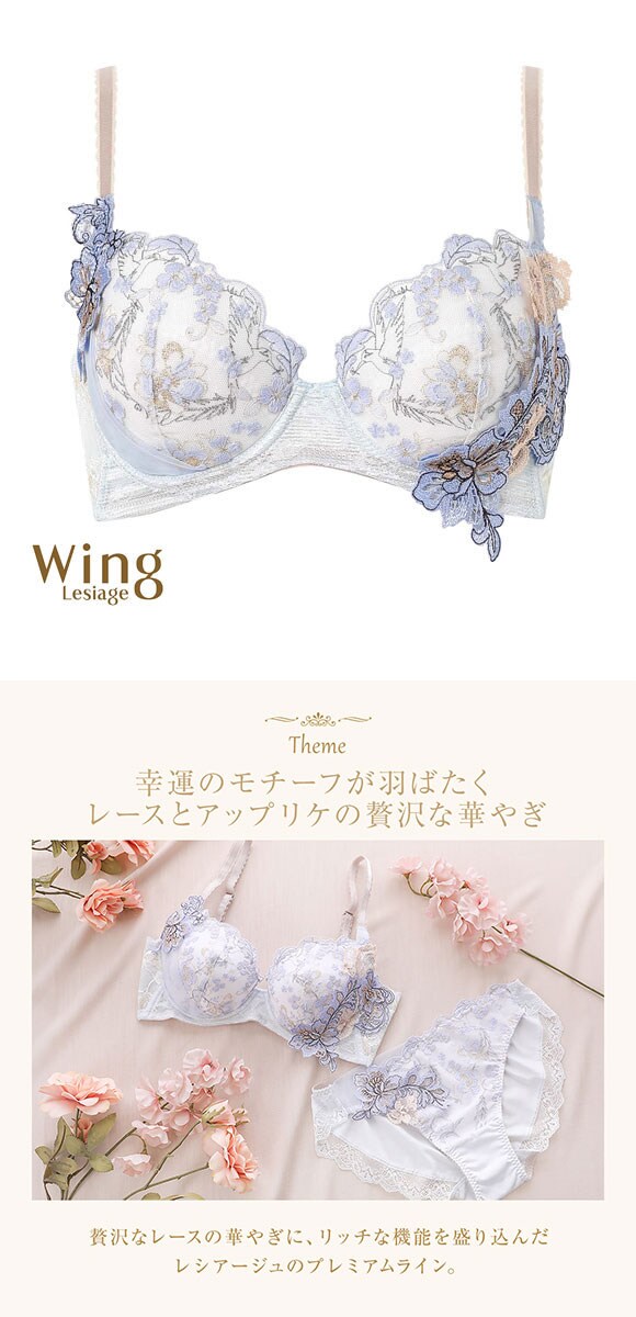 ウイング レシアージュ 4010シリーズ 後ろ姿きれいブラ ブラジャー BC 脇すっきり 胸ふっくら 脇高 Wing Lesiage PB4010