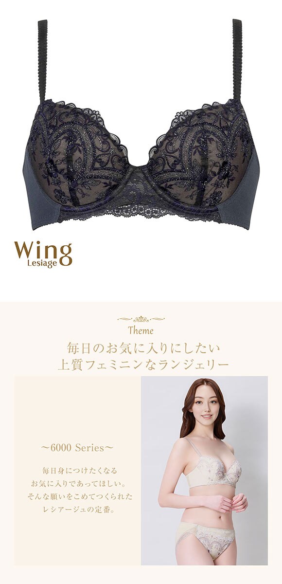 ウイング レシアージュ ブラジャー 3/4カップ G 大きいサイズ サイドすっきり Wing Lesiage 6000G