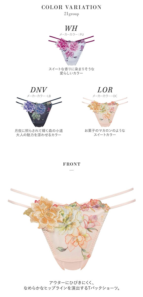 ワコール サルート 21グループ 21G Tバックショーツ ML タンガ ソング Wacoal Salute PTJ421 25AW先行コア