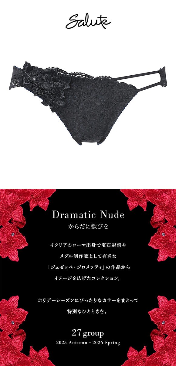 ワコール サルート 27グループ 27G ショーツ ML ハイレッグ サイドループ Wacoal Salute PTJ727 25AWブルーム