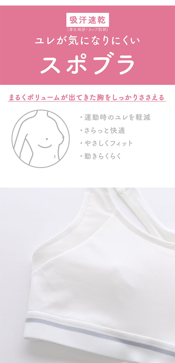 ワコール ウイング ティーン スポーツブラ ノンワイヤー ブラジャー 吸汗速乾 ジュニア キッズ 女の子 Wacoal Wing teen