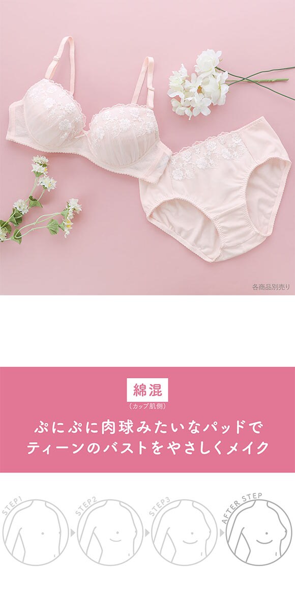 ワコール ウイング ティーン 3/4カップブラジャー ABCDEF ワイヤー入り 高校生におすすめ 女の子 Wacoal Wing teen AFTER STEP 大きいサイズ