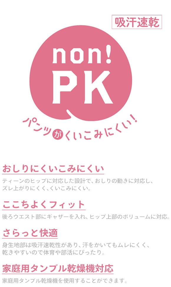 ワコール ウイング ティーン パンツがくいこみにくい non PKパンツ ジュニアショーツ SML 吸汗速乾 Wing teen