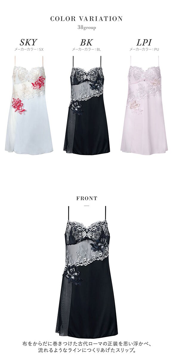 ワコール サルート 38グループ 38G スリップ ランジェリー ML スタンダードシルエット Wacoal Salute STJ238 26SSブライト