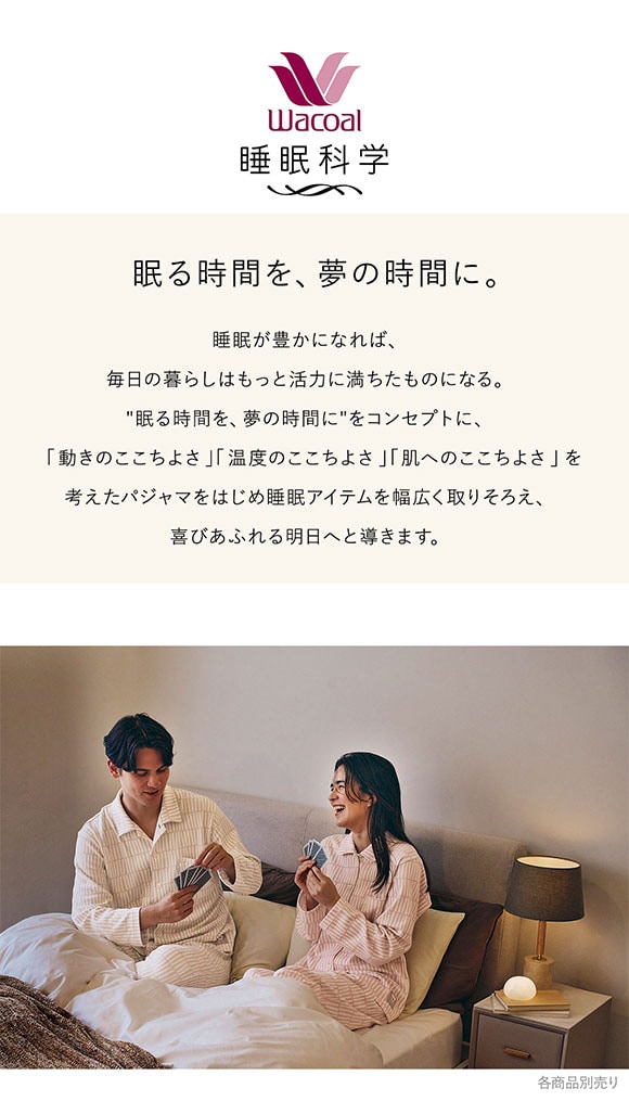 ワコール 睡眠科学 レディース シャツパジャマ 長袖 上下セット あったか SOU・SOU柄 Wacoal
