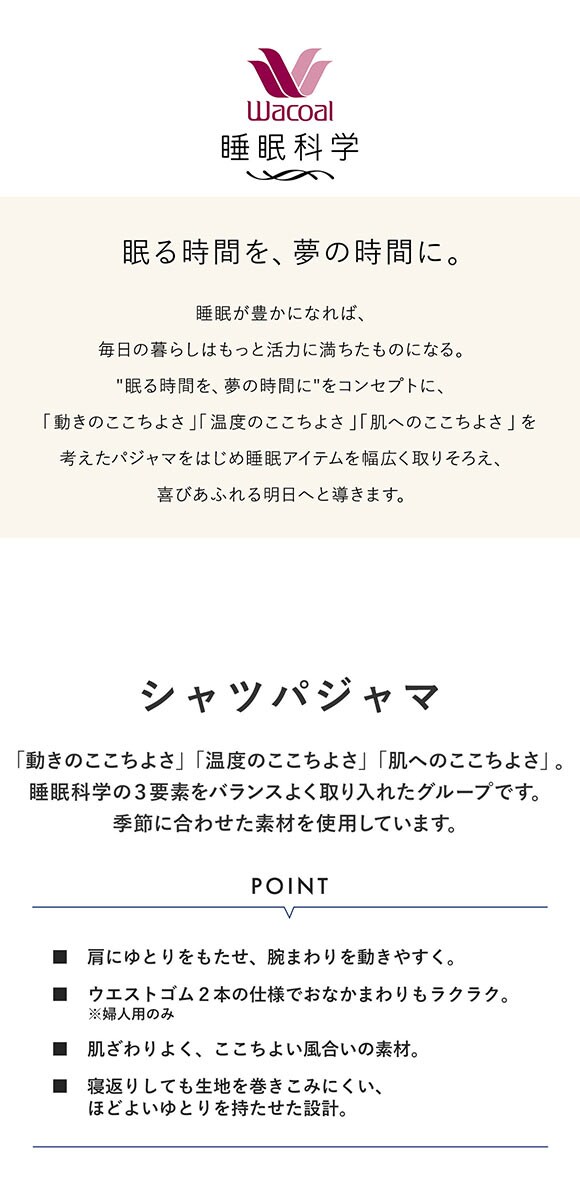 ワコール 睡眠科学 シャツパジャマ レディース 長袖 チェック ルームウェア 上下セット 綿混 Wacoal
