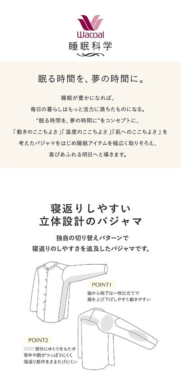 ワコール Wacoal 睡眠科学 レディース シャツパジャマ 長袖 上下セット ストライプ 寝返りしやすい 綿混 YDX509