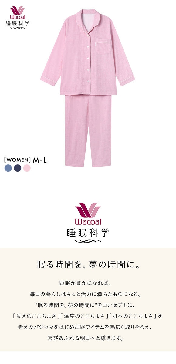 ワコール 睡眠科学 レディース 二重ガーゼ シャツパジャマ 長袖 デニム風 綿100％ ML Wacoal