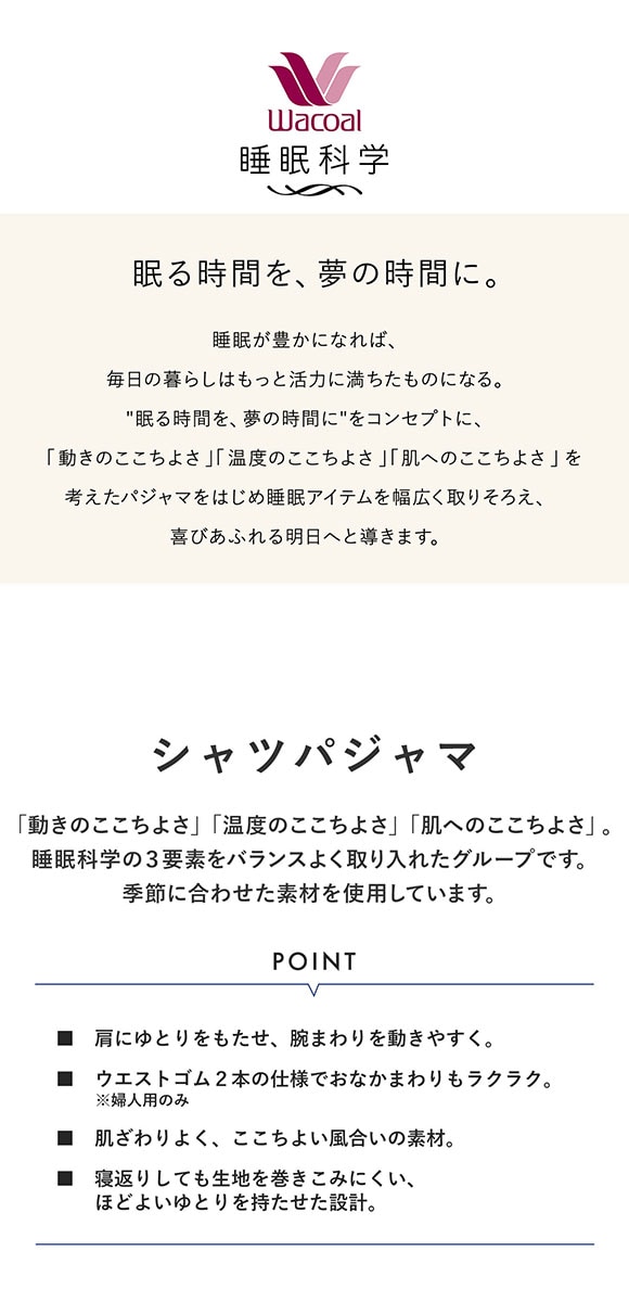ワコール 睡眠科学 レディース 三重ガーゼ シャツパジャマ 長袖 上下セット 綿100％ ふんわりやわらか SML Wacoal