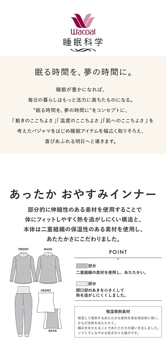 ワコール Wacoal スイミンカガク 睡眠科学 あったか おやすみインナー 長袖 トップス タートルネック LL