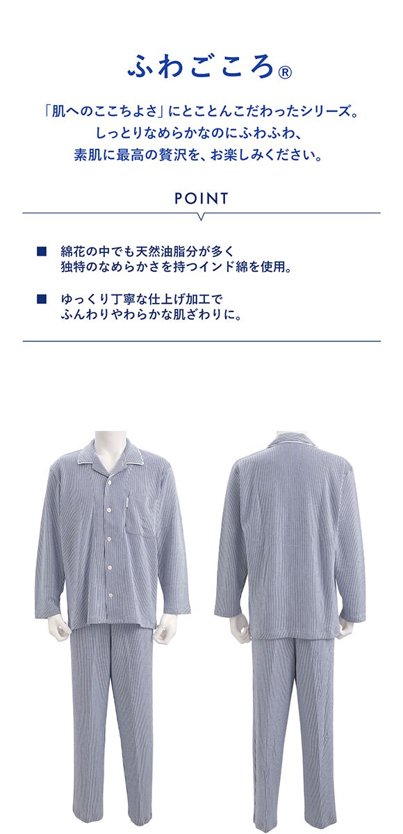 ワコール Wacoal スイミンカガク 睡眠科学 ふわごころ メンズ パジャマ 上下セット ラムコ 綿100％ 紳士用 ルームウェア