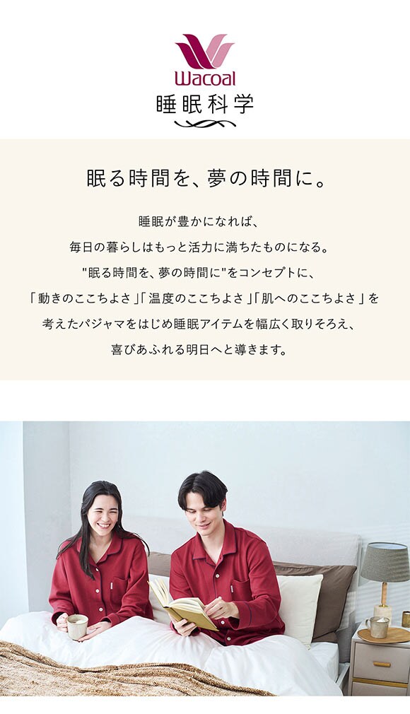 ワコール 睡眠科学 メンズ シャツパジャマ あたたかい 長袖 上下セット 綿100％ ML Wacoal