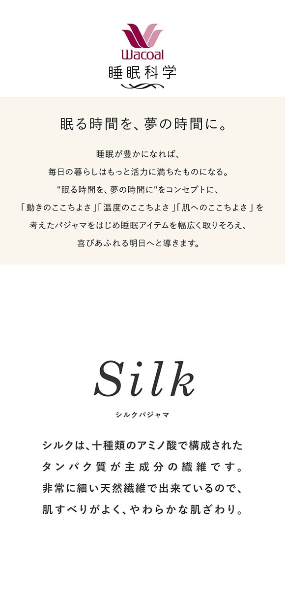 ワコール 睡眠科学 メンズ シルク100％ パジャマ 長袖 上下セット ルームウェア 絹 紳士用 ML Wacoal