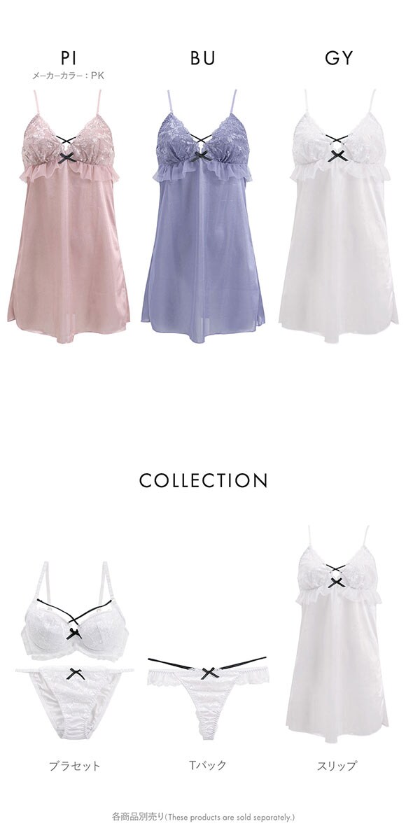 ココランジェ コケティッシュコード スリップ COCO Linge