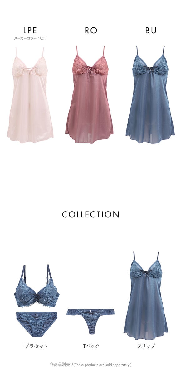 ココランジェ グラマラスコード スリップ 75cm ランジェリー COCO Linge