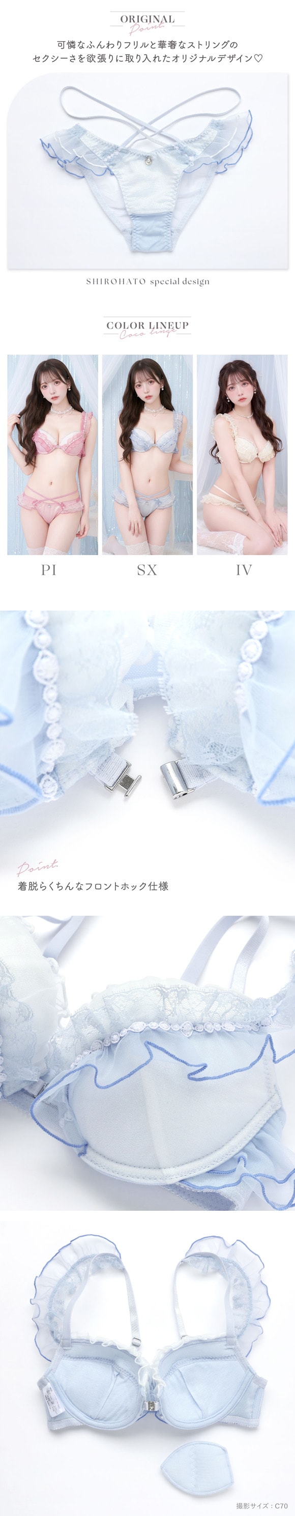 ココランジェ マーメイドジュエル ブラジャー ショーツ セット SHIROHATO別注 谷間 紐パン ストリング COCO Linge