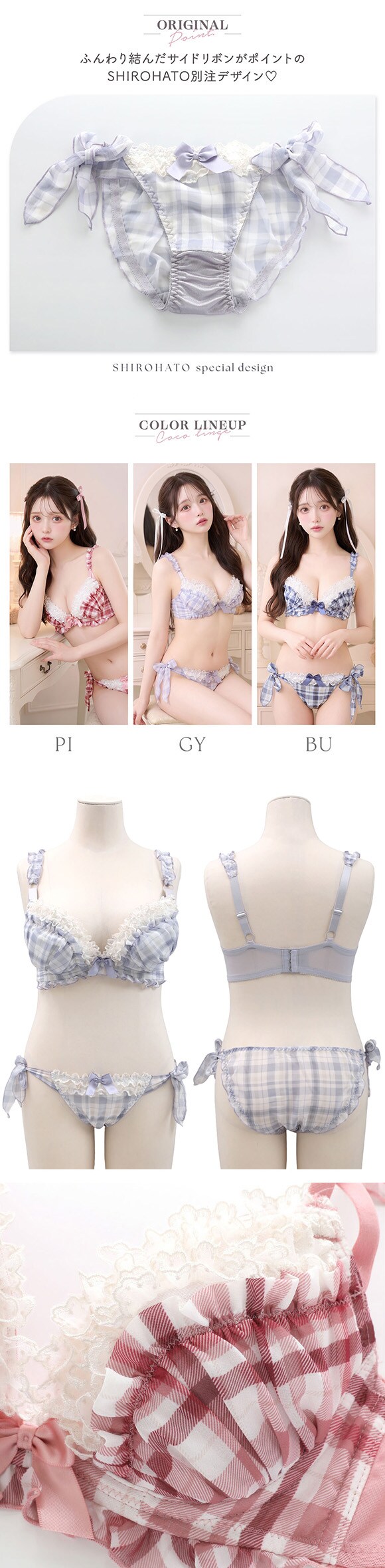 ココランジェ ドリーミーチェック グラマーサイズ ブラジャー ショーツ セット GHI SHIROHATO別注 谷間 サイドリボン COCO Linge