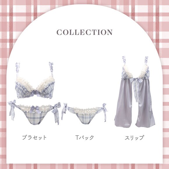 ココランジェ ドリーミーチェック グラマーサイズ ブラジャー ショーツ セット GHI SHIROHATO別注 谷間 サイドリボン COCO Linge