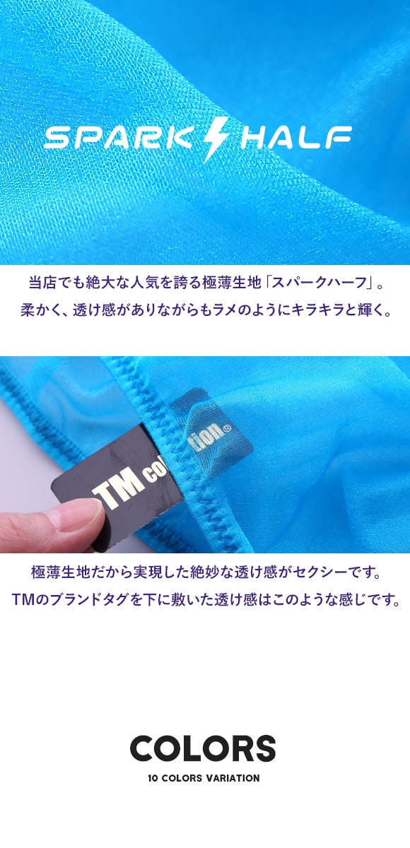 ティーエム コレクションTM collection×SHIROHATO 別注 スパークハーフ Tバック ビキニ メンズ