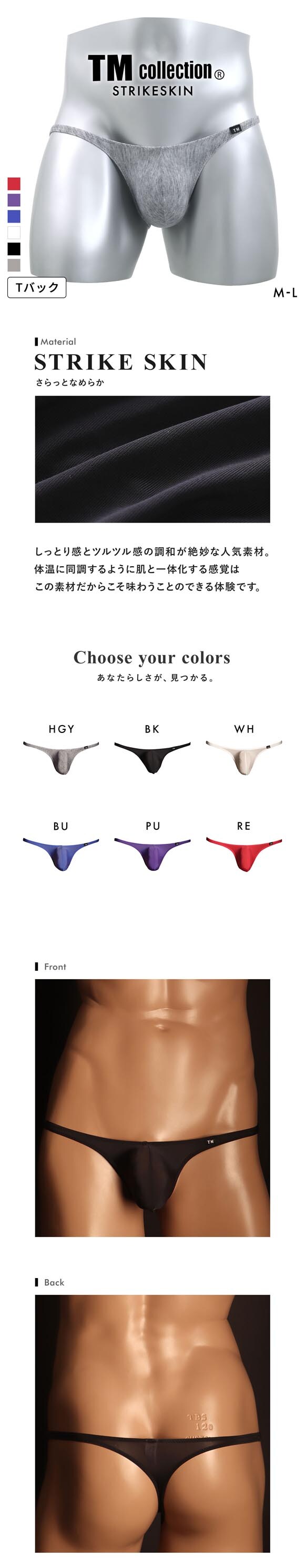 ティーエム コレクション STRIKESKIN もっこり ハギナシ TB Tバック ビキニ メンズ TM COLLECTION