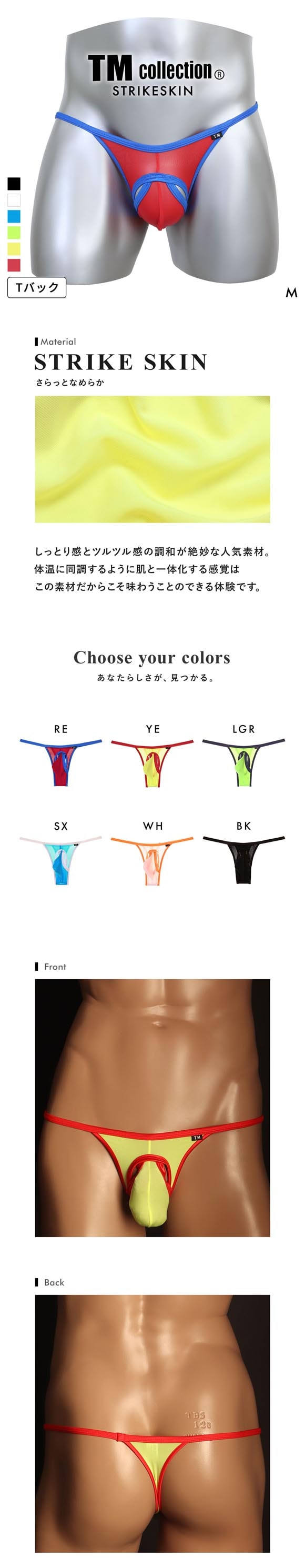 ティーエム コレクション STRIKESKIN×WET STRONG Hole＆Cup TB Tバック ビキニ メンズ TM COLLECTION