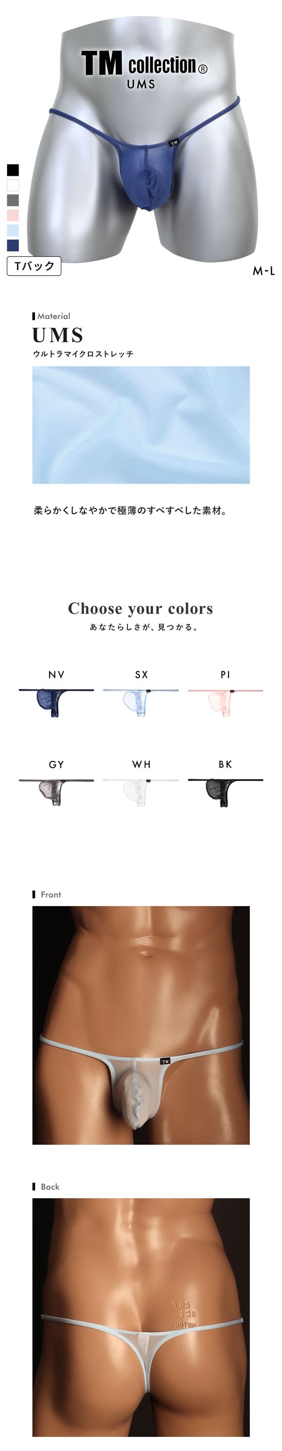 ティーエム コレクション UMS High leg Sharp cut Bulge TB Tバック ビキニ メンズ TM collection